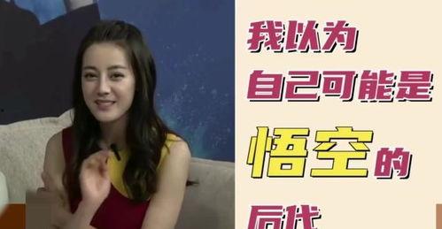 迪丽热巴爆料视频大全,揭秘明星幕后趣事 第2张 迪丽热巴爆料视频大全,揭秘明星幕后趣事 第2张